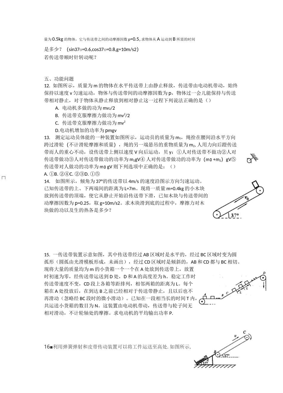 难点《传送带问题》_第3页