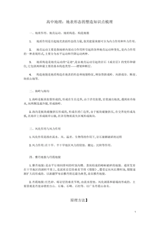 高中地理：地表形态的塑造知识点梳理