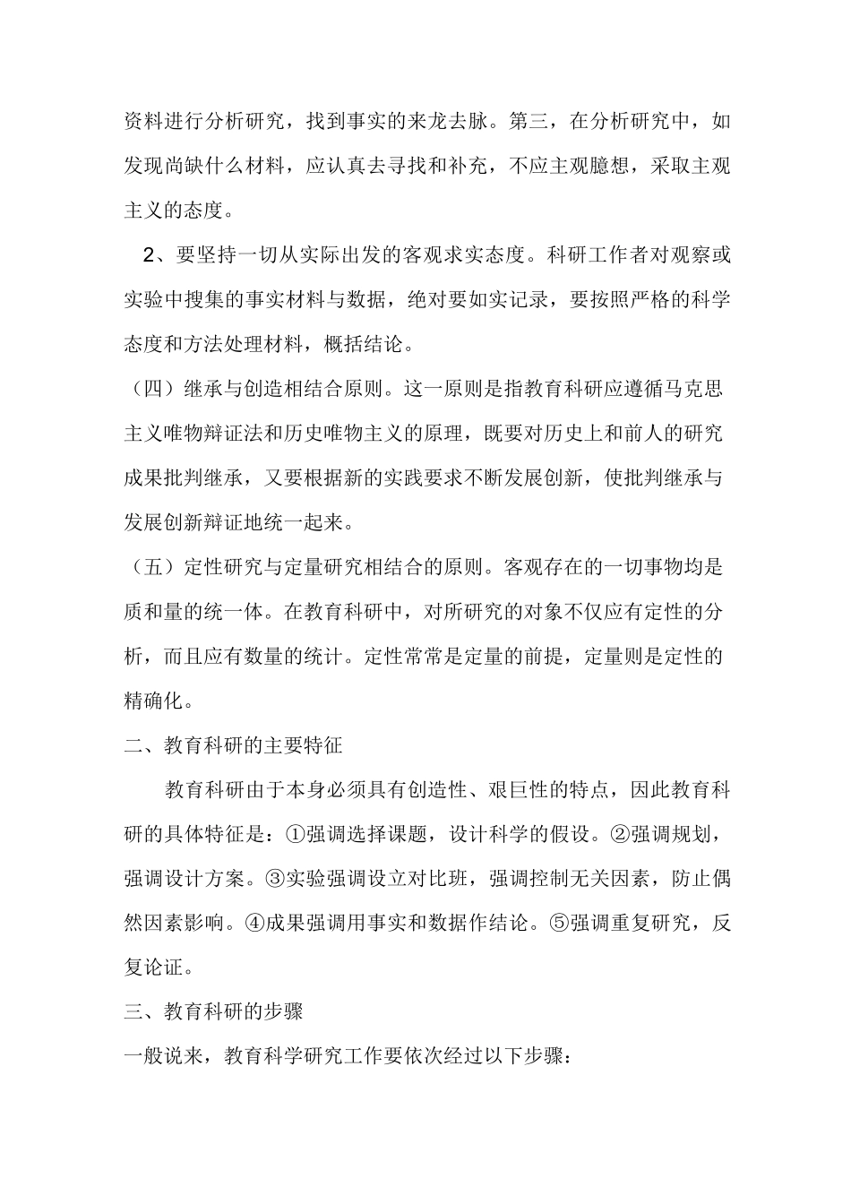 教育科研知识讲座_第2页