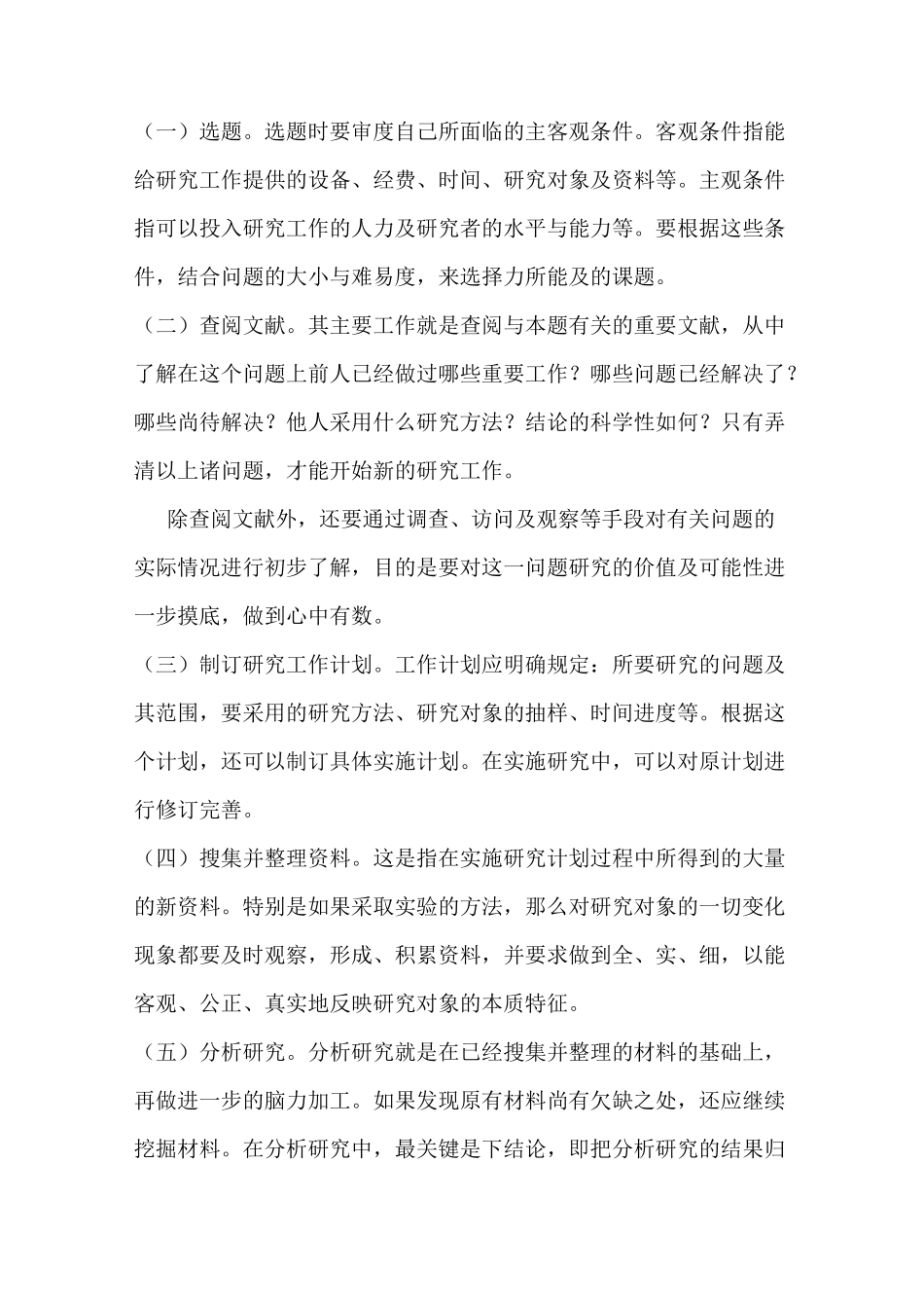 教育科研知识讲座_第3页