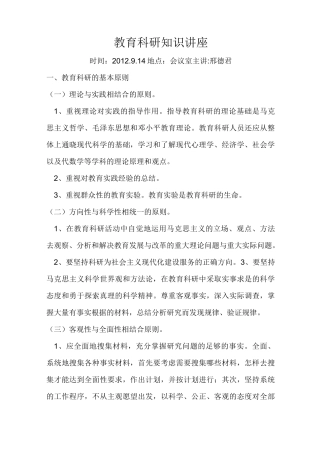 教育科研知识讲座