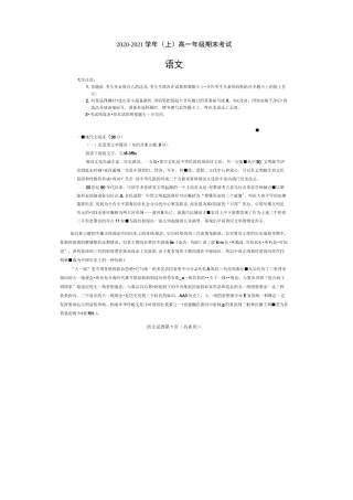 河南省天一大联考2020-2021学年高一上学期期末考试 语文 扫描版含答案