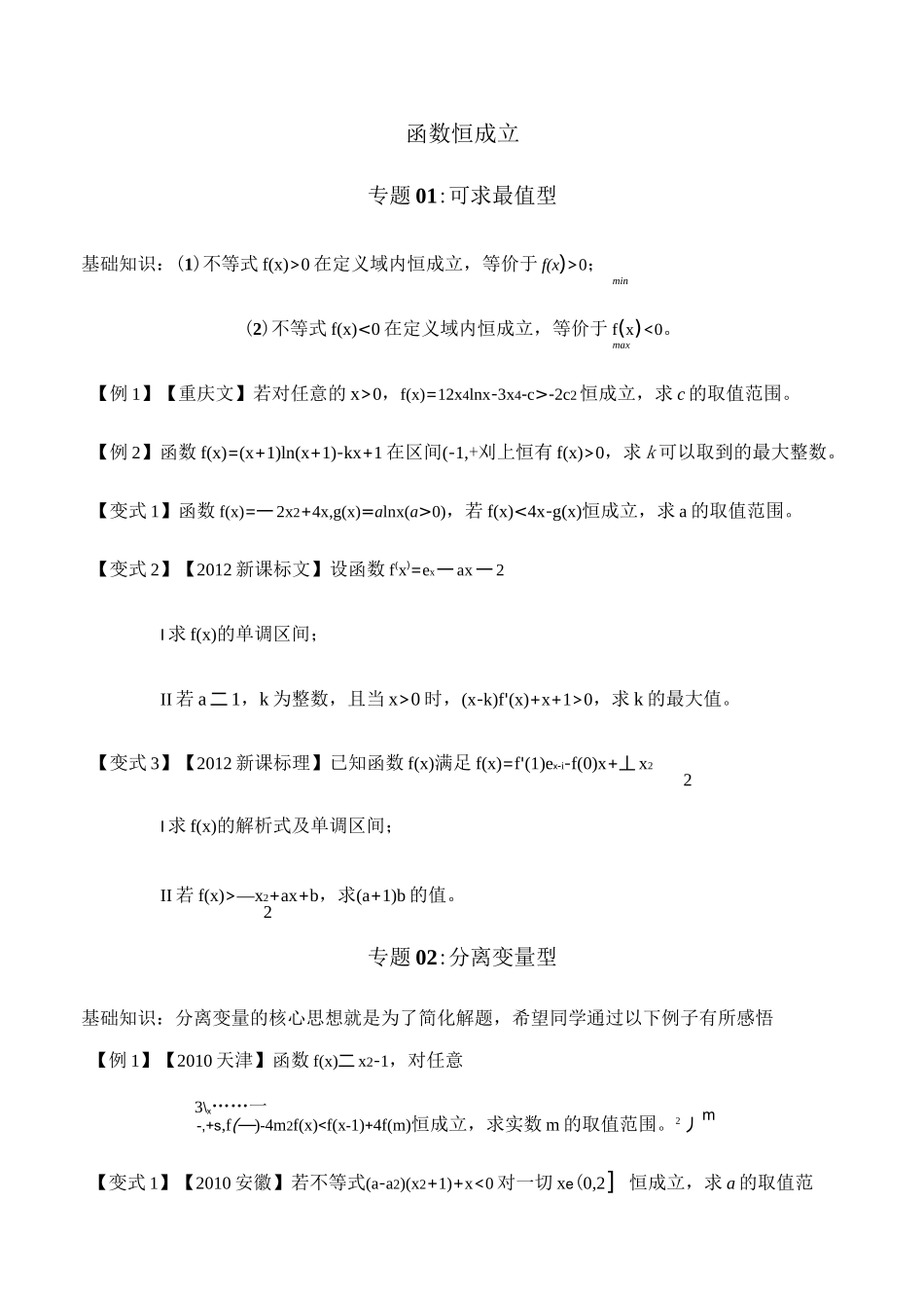 函数恒成立问题端点效应_第1页