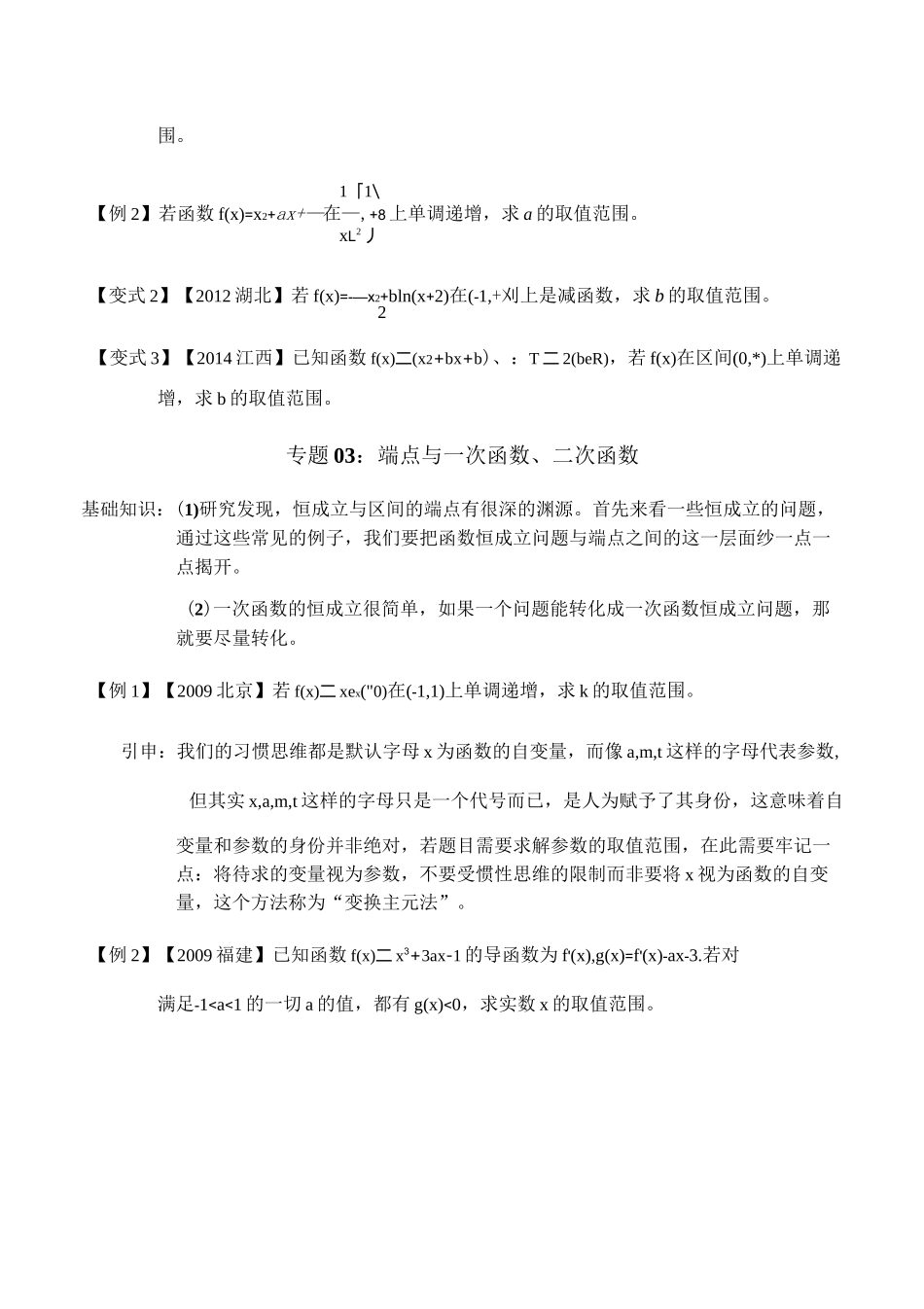 函数恒成立问题端点效应_第2页