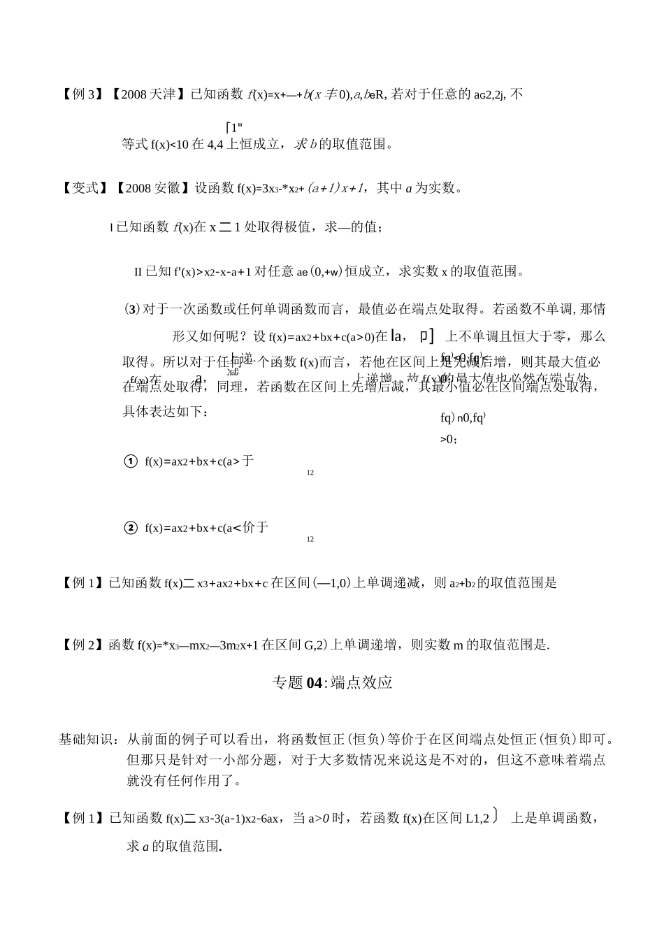 函数恒成立问题端点效应_第3页
