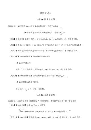 函数恒成立问题端点效应