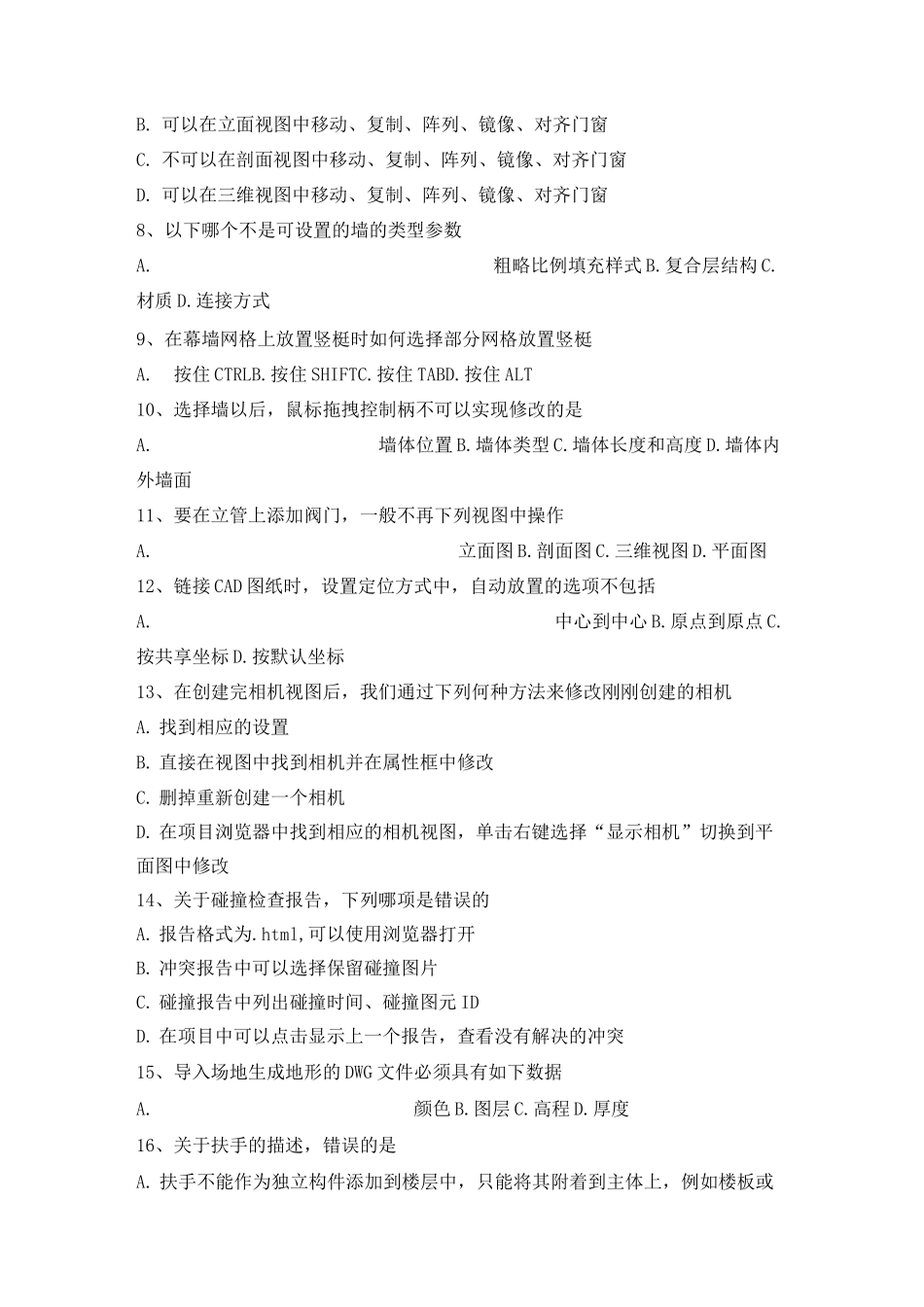 BIM大赛笔试试题_第2页