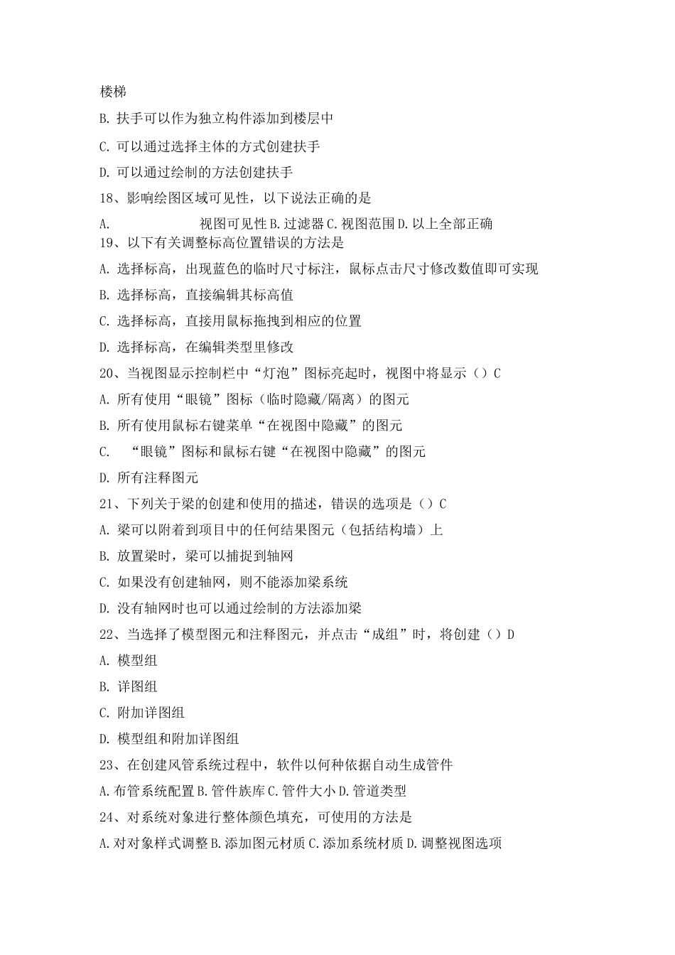 BIM大赛笔试试题_第3页