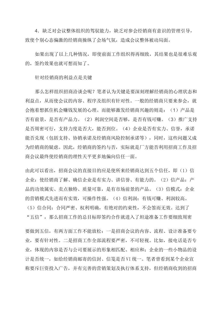 招商会流程(精)_第3页