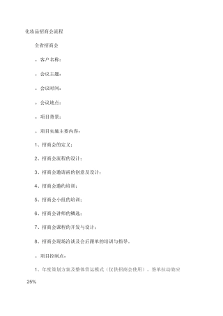 招商会流程(精)