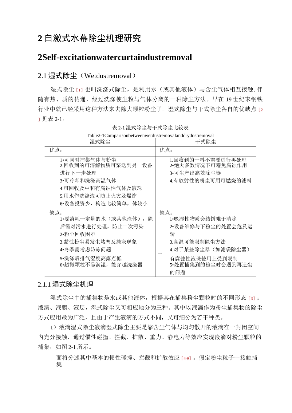自激式水幕除尘._第1页