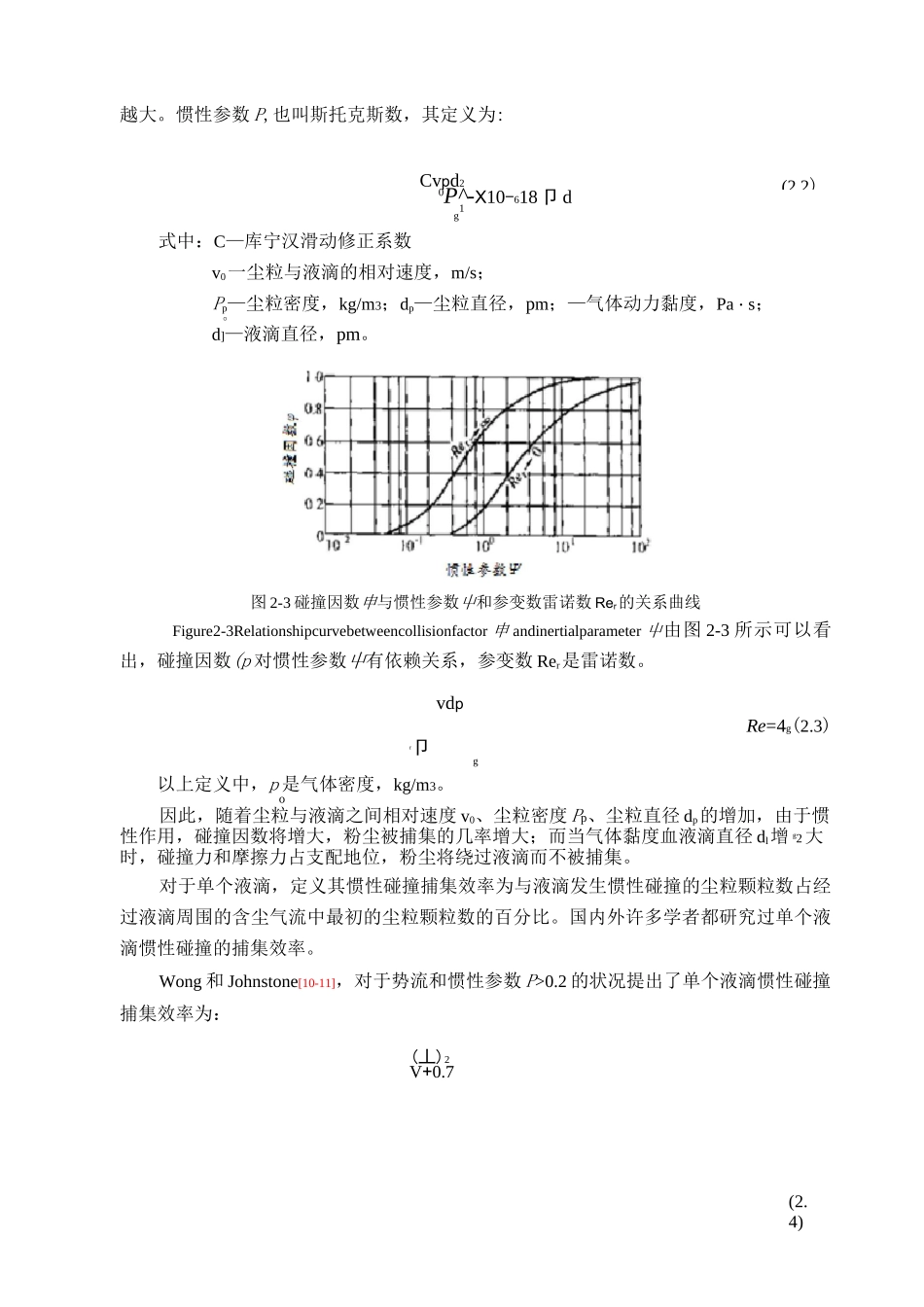 自激式水幕除尘._第3页