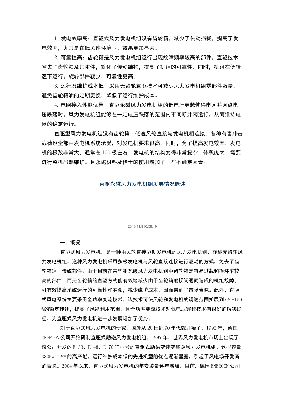 直驱式风力发电机知识_第2页