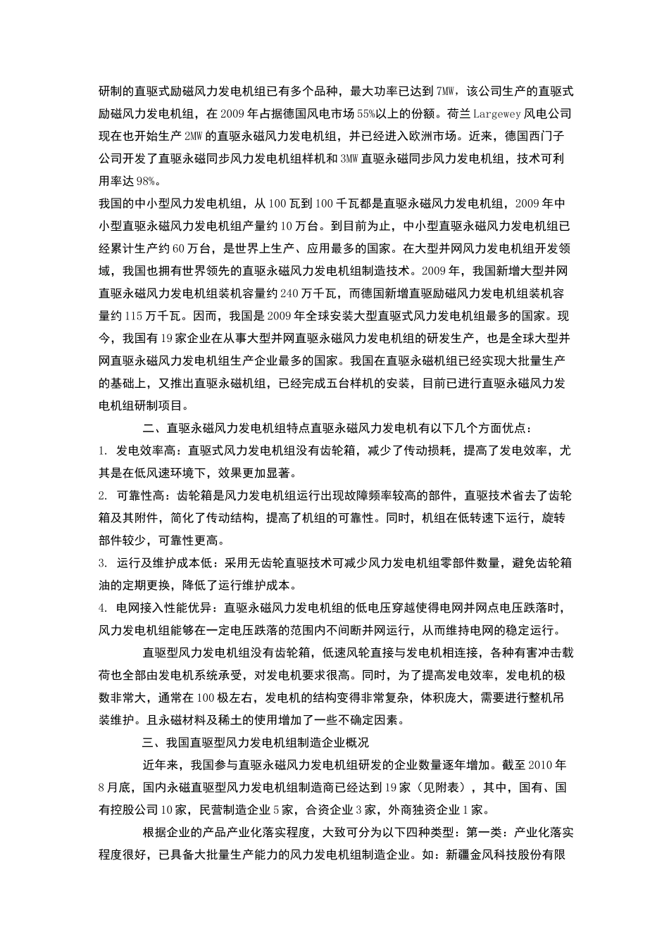 直驱式风力发电机知识_第3页