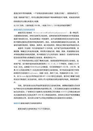 直驱式风力发电机知识