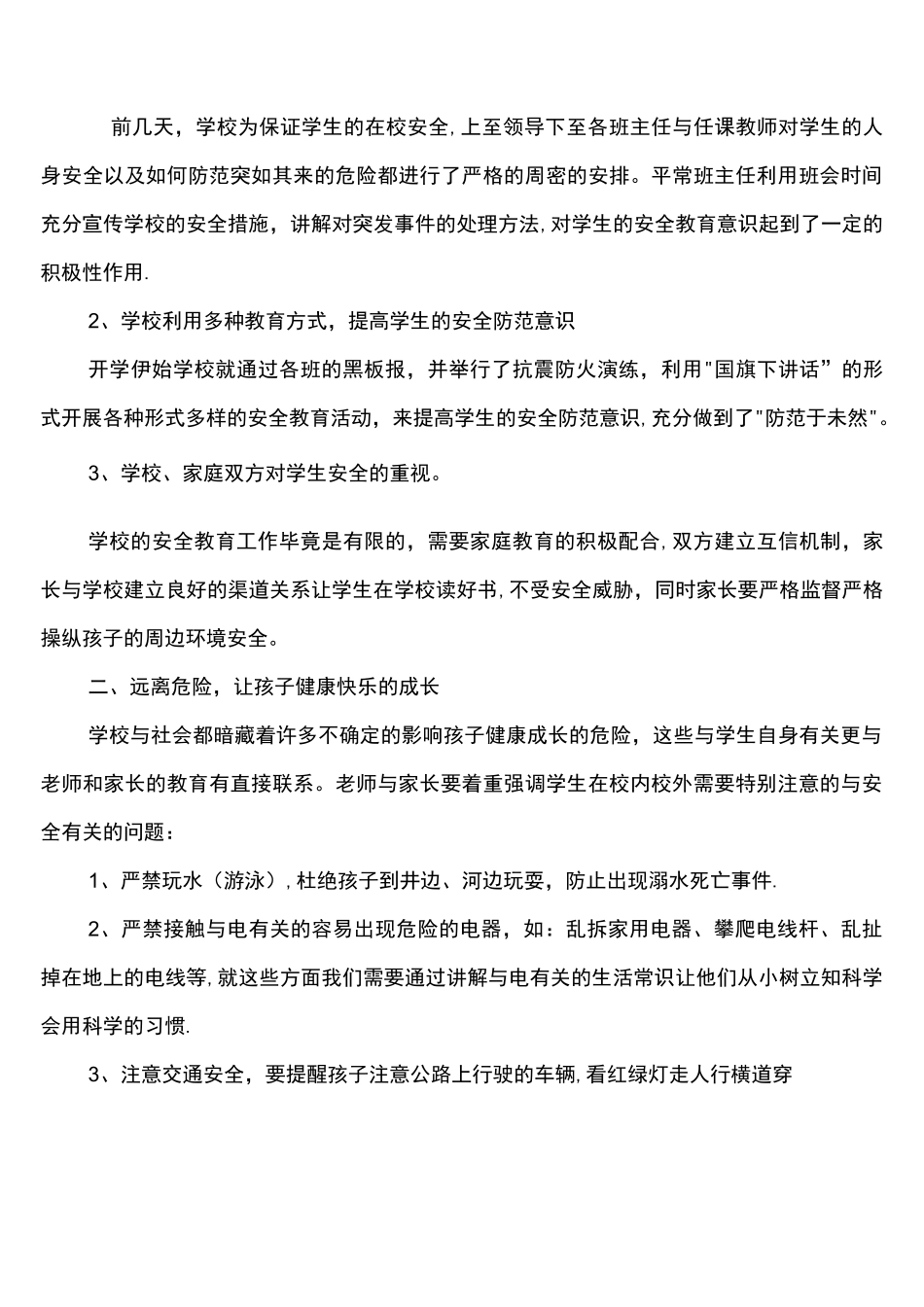 (完整)安全教育家长会讲话稿(3篇)_第3页