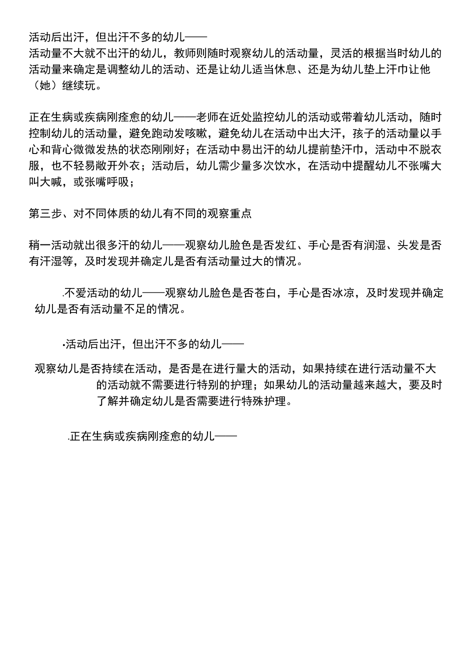 2020年幼儿园秋冬季幼儿护理要点_第2页