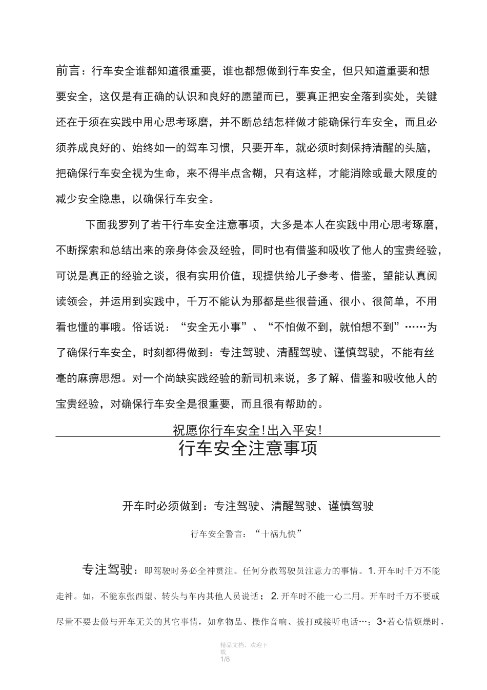 行车安全注意事项_第1页