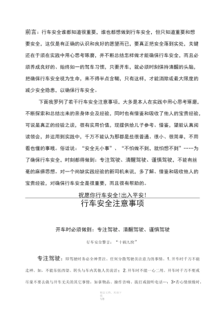 行车安全注意事项