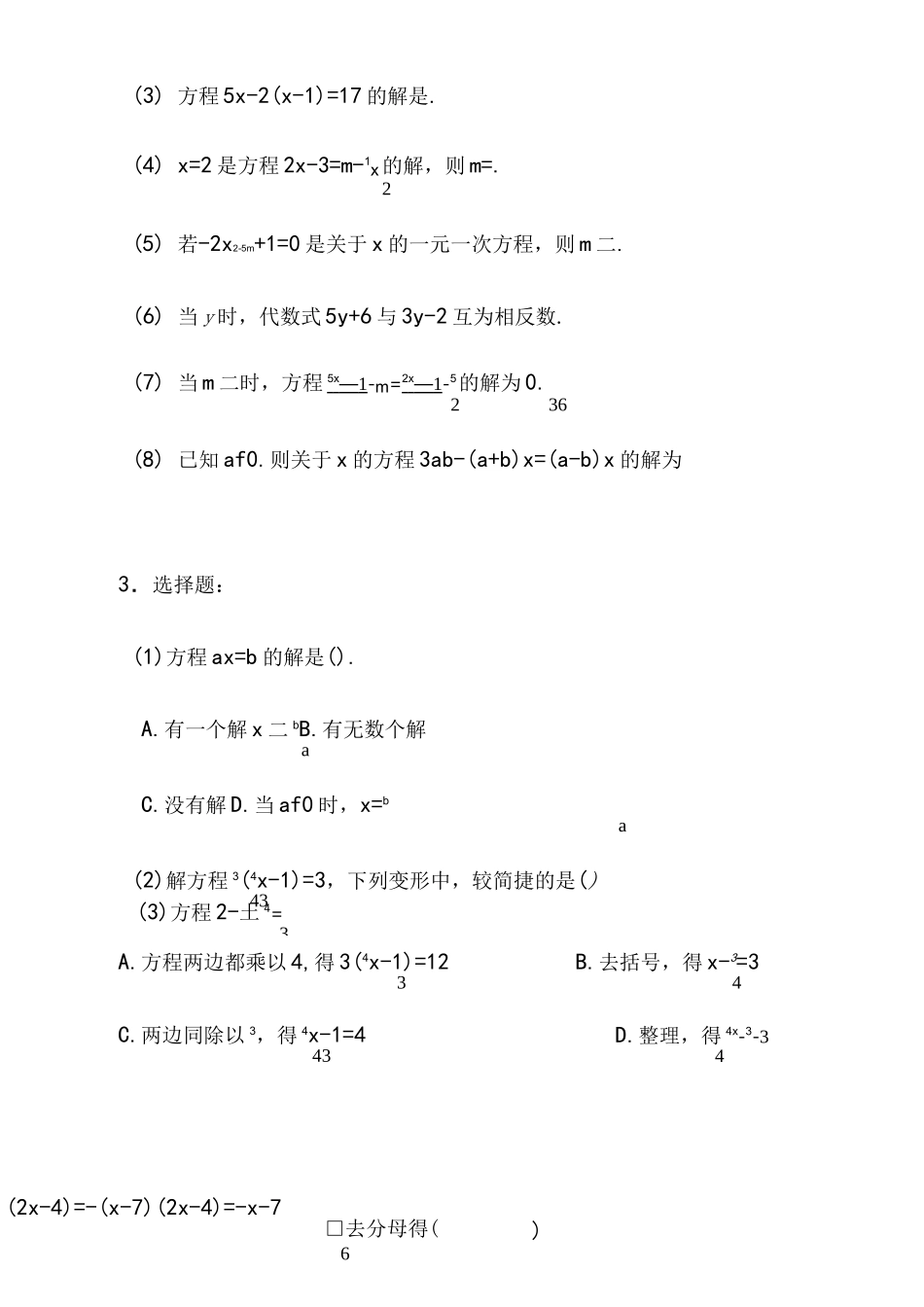 一元一次方程练习题及答案_第2页