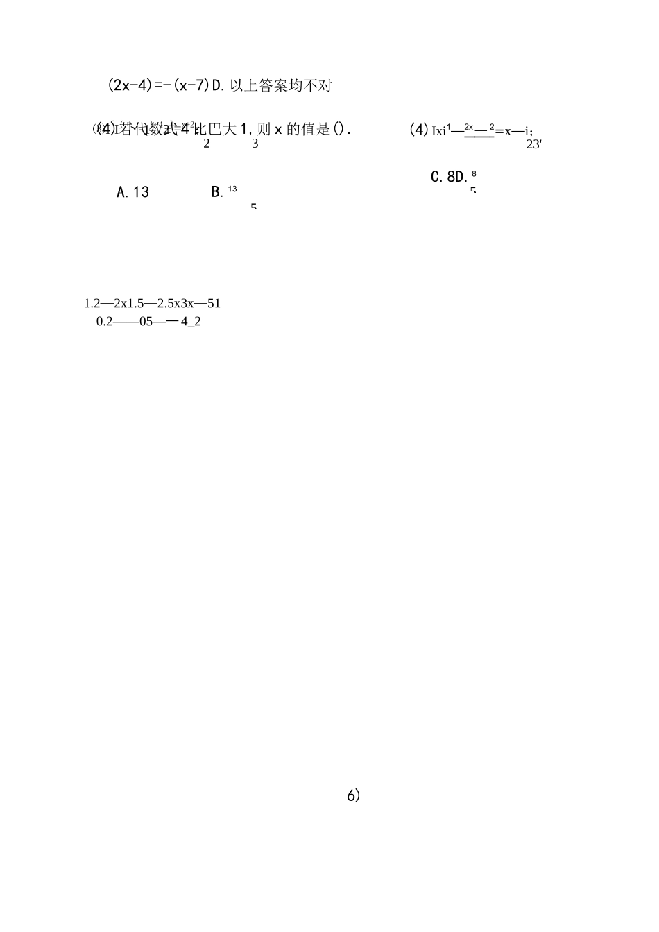 一元一次方程练习题及答案_第3页