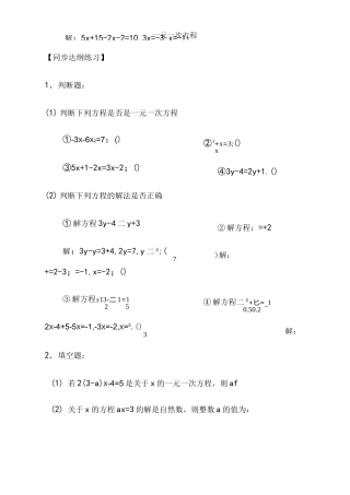 一元一次方程练习题及答案