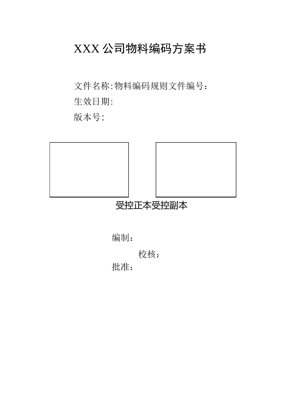 物料编码范例_第1页