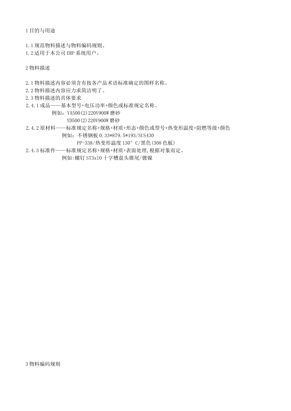 物料编码范例_第2页