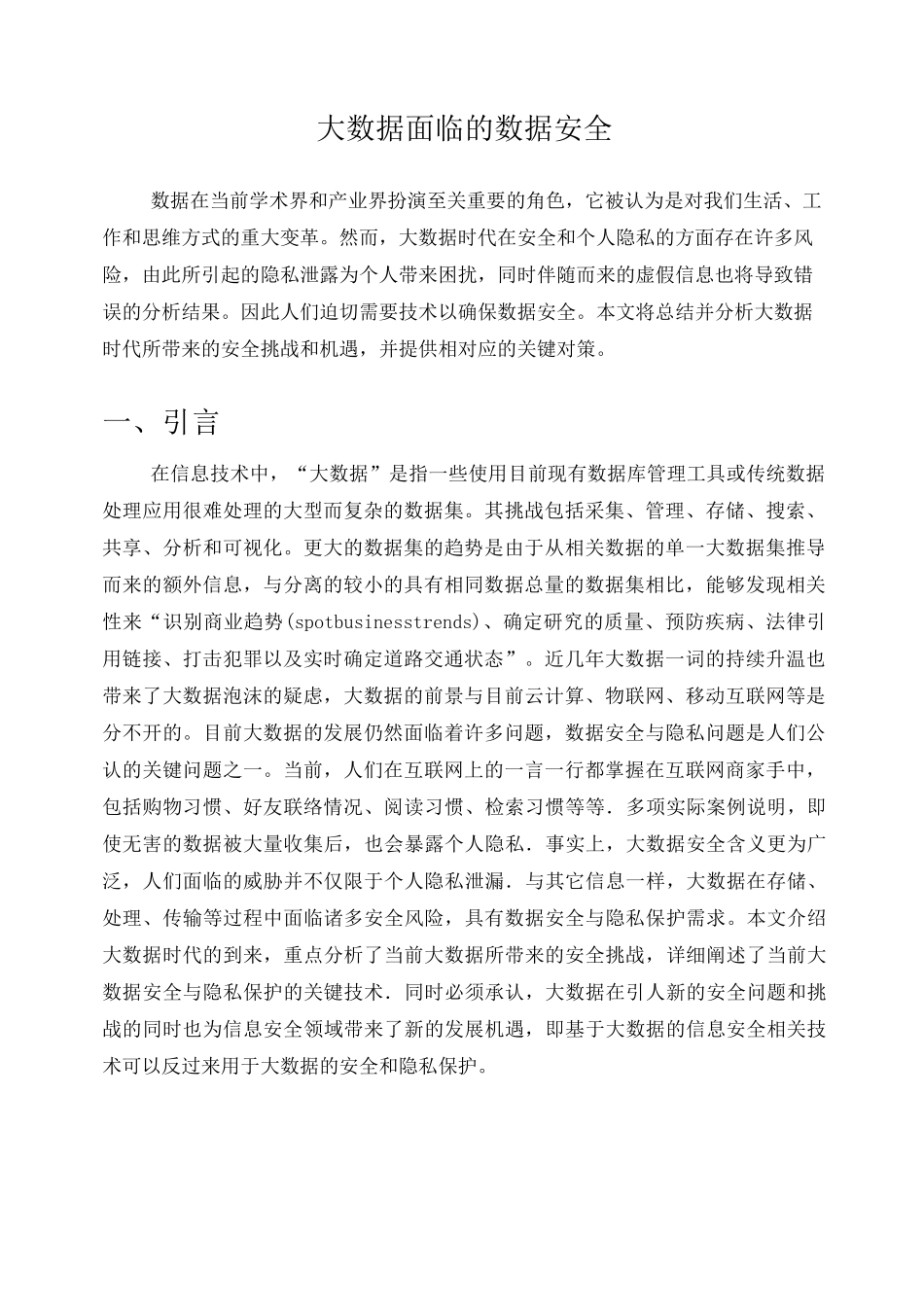 大数据时代下的数据安全_第1页