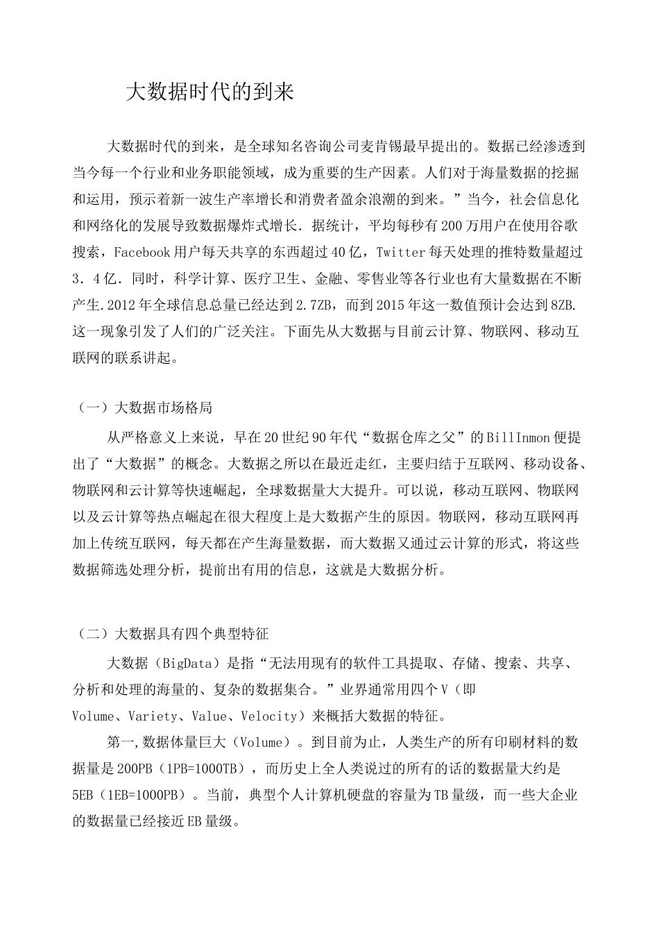 大数据时代下的数据安全_第2页