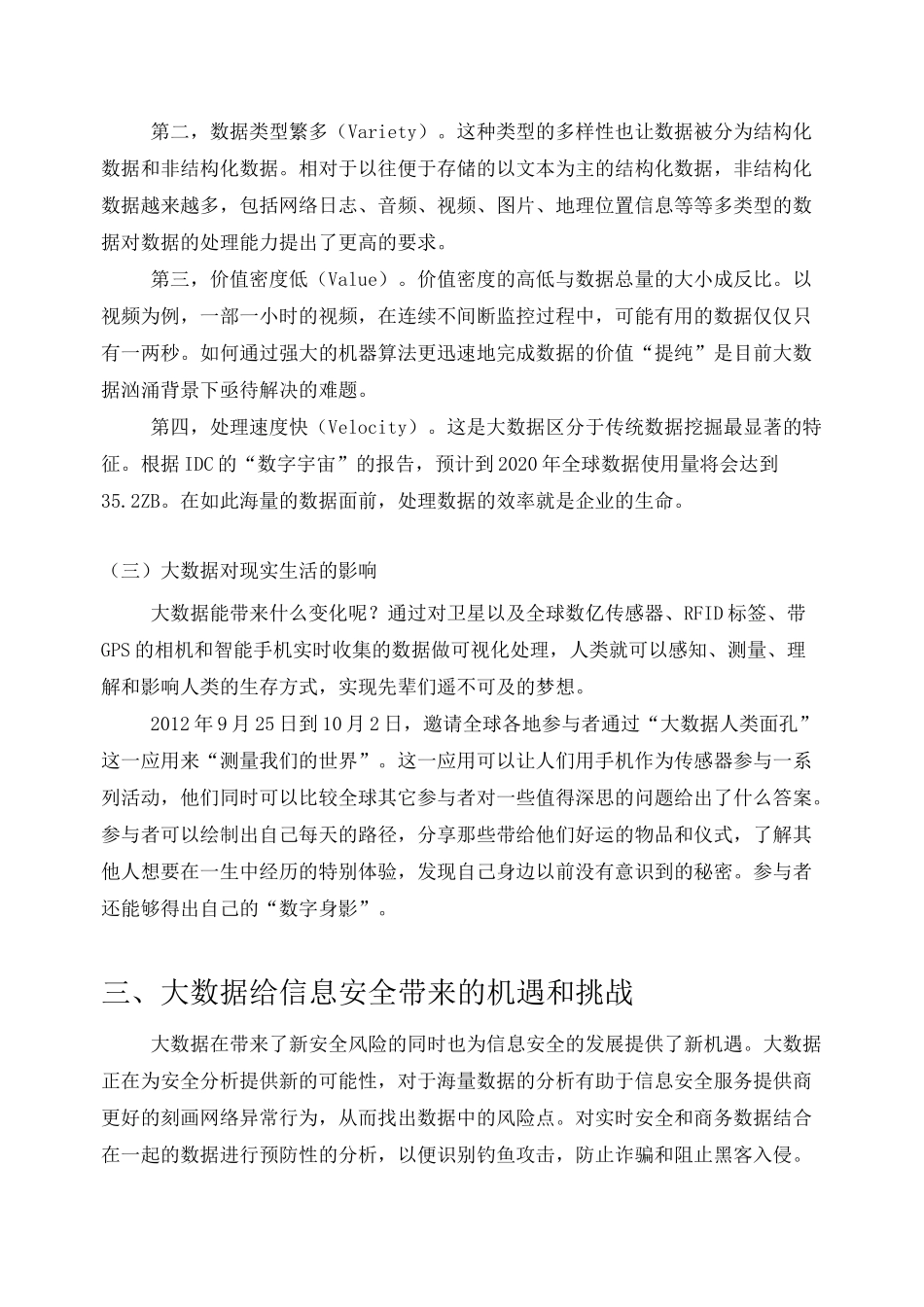 大数据时代下的数据安全_第3页