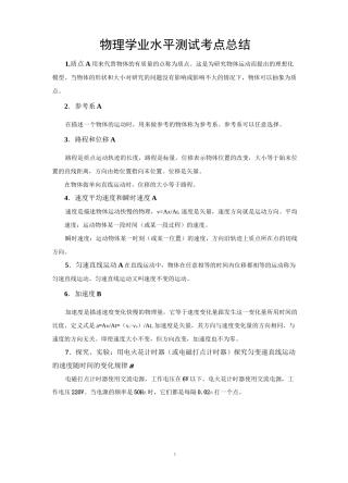 物理学业水平测试知识点总结