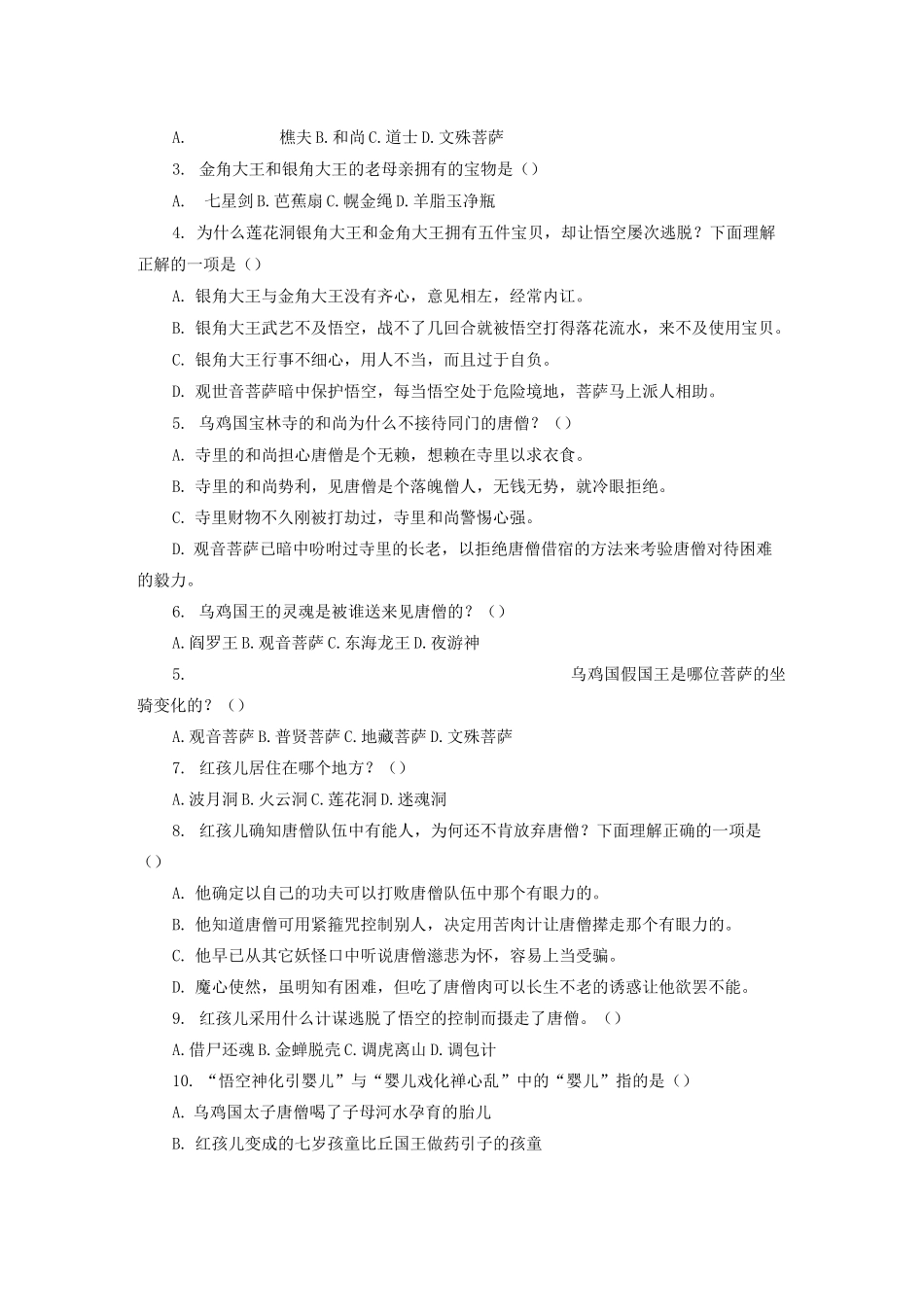 《西游记》三十一至四十回(教师)_第3页