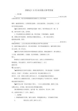《西游记》三十一至四十回(教师)