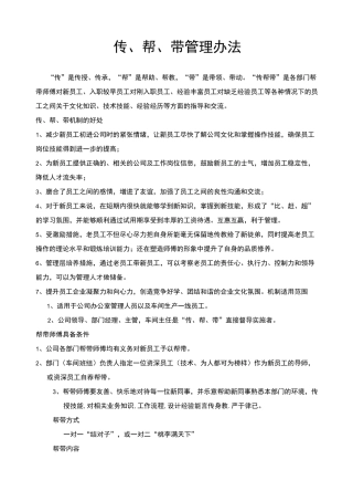 新员工帮带机制