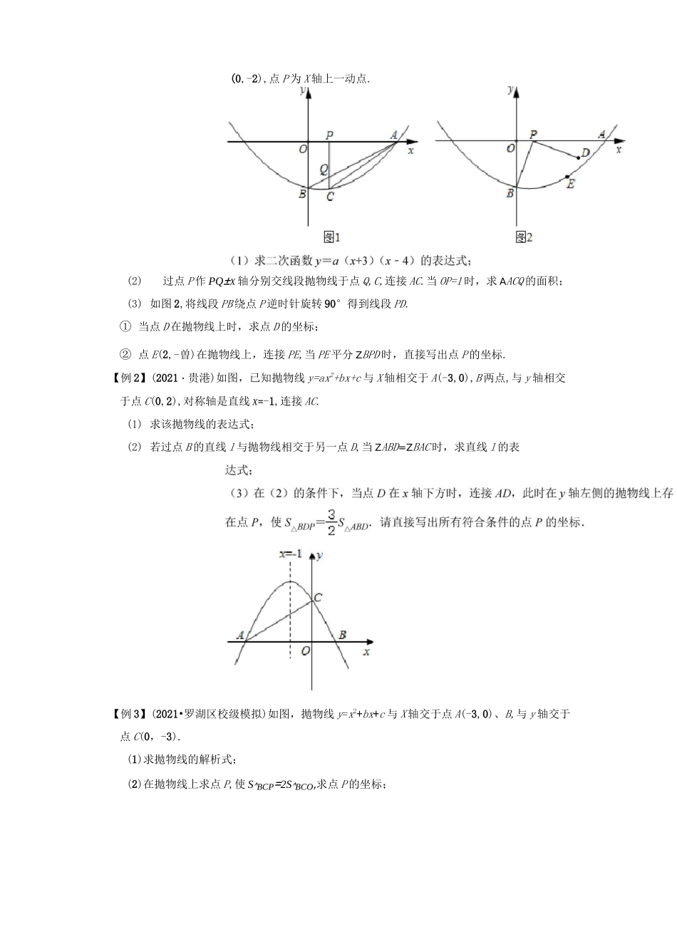 专题11二次函数与角综合问题-挑战2022年中考数学压轴题之学霸秘笈大揭秘(原卷版)_第2页