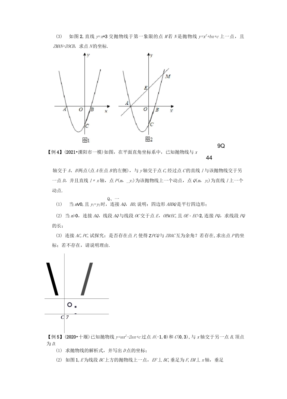 专题11二次函数与角综合问题-挑战2022年中考数学压轴题之学霸秘笈大揭秘(原卷版)_第3页