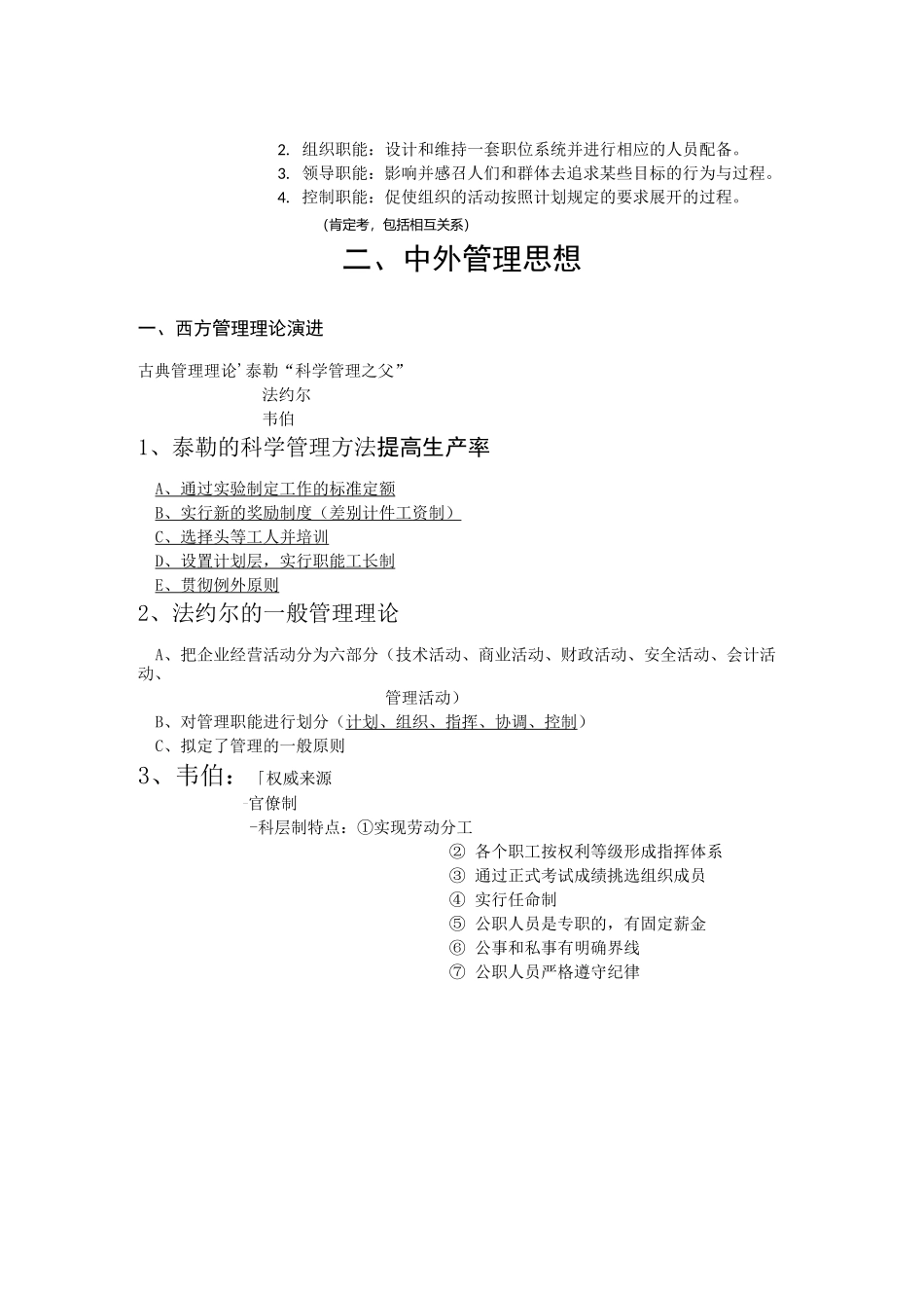 现代企业管理_第2页