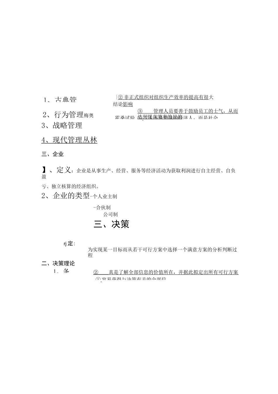 现代企业管理_第3页