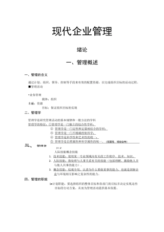 现代企业管理
