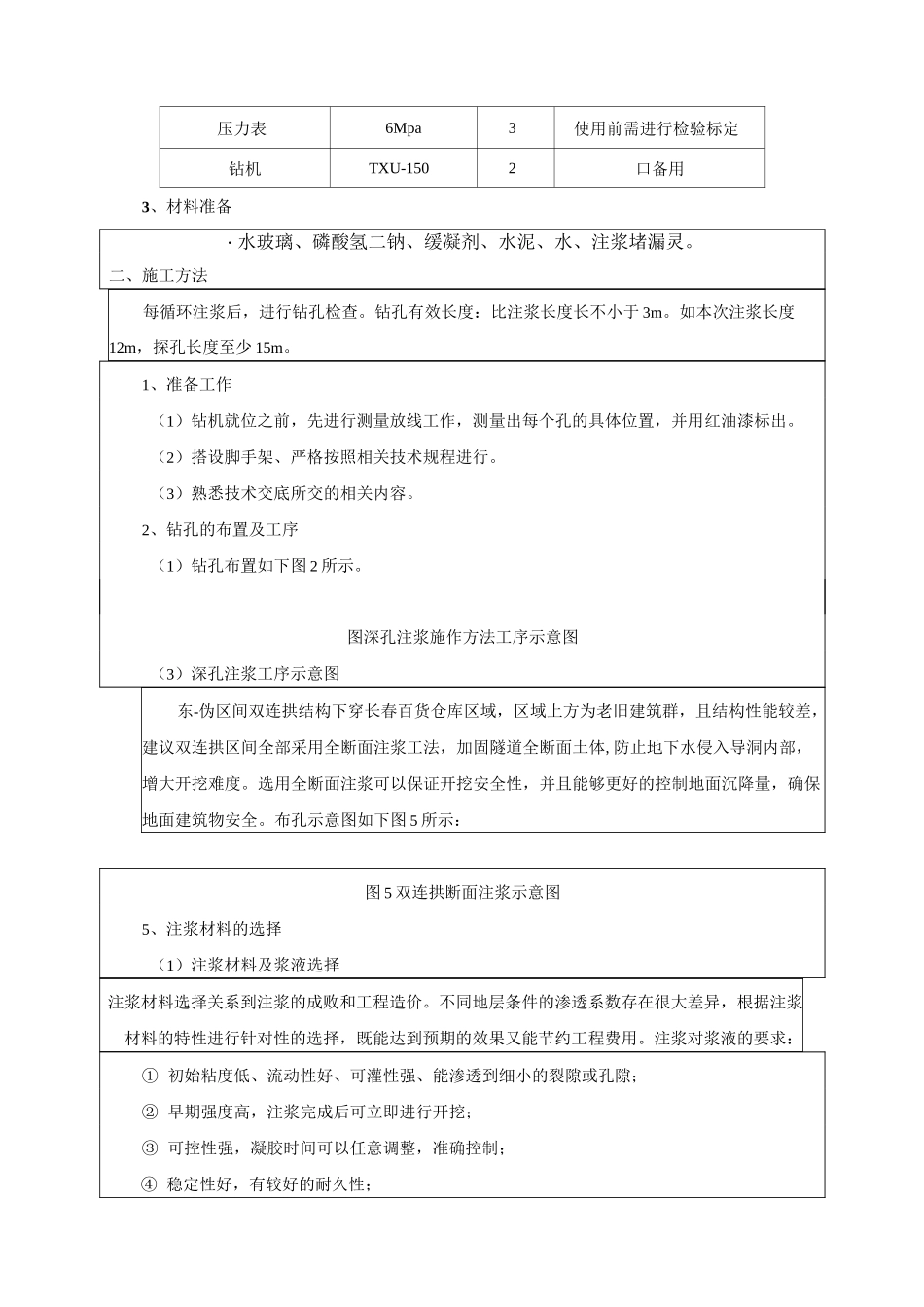 超前探孔技术交底_第2页