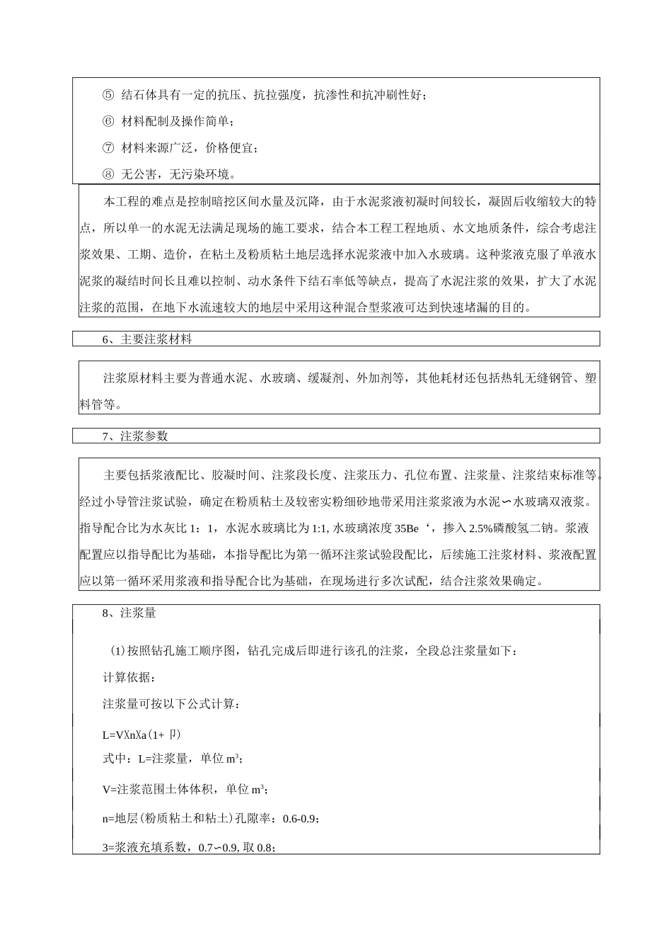 超前探孔技术交底_第3页