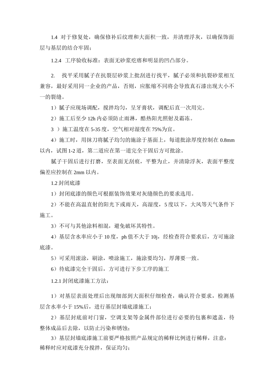 外墙真石漆涂刷工艺_第2页