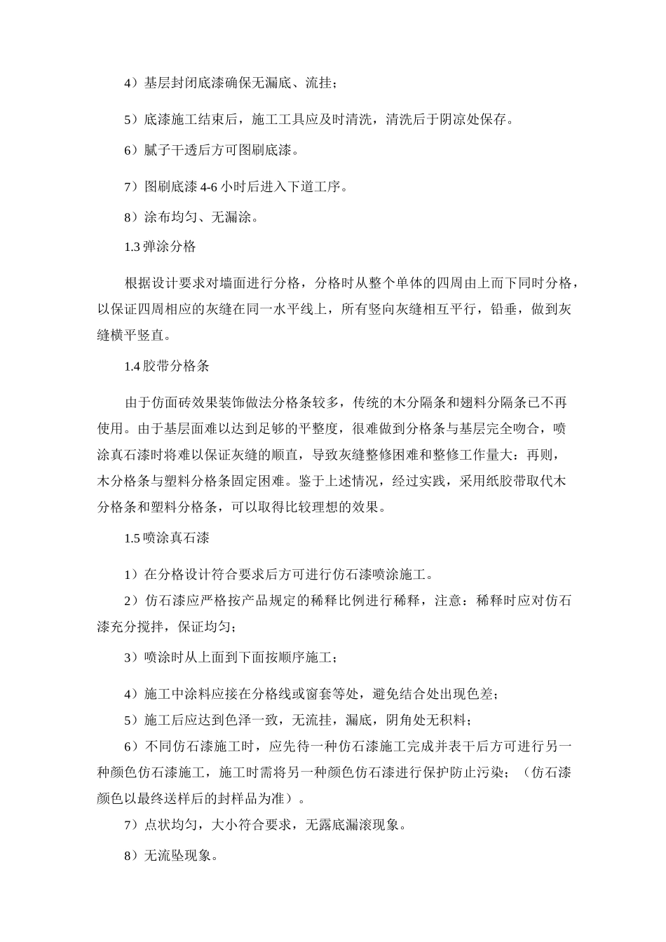 外墙真石漆涂刷工艺_第3页