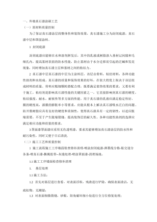 外墙真石漆涂刷工艺