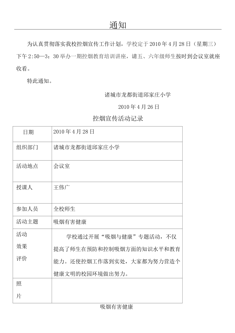 控烟活动记录_第1页