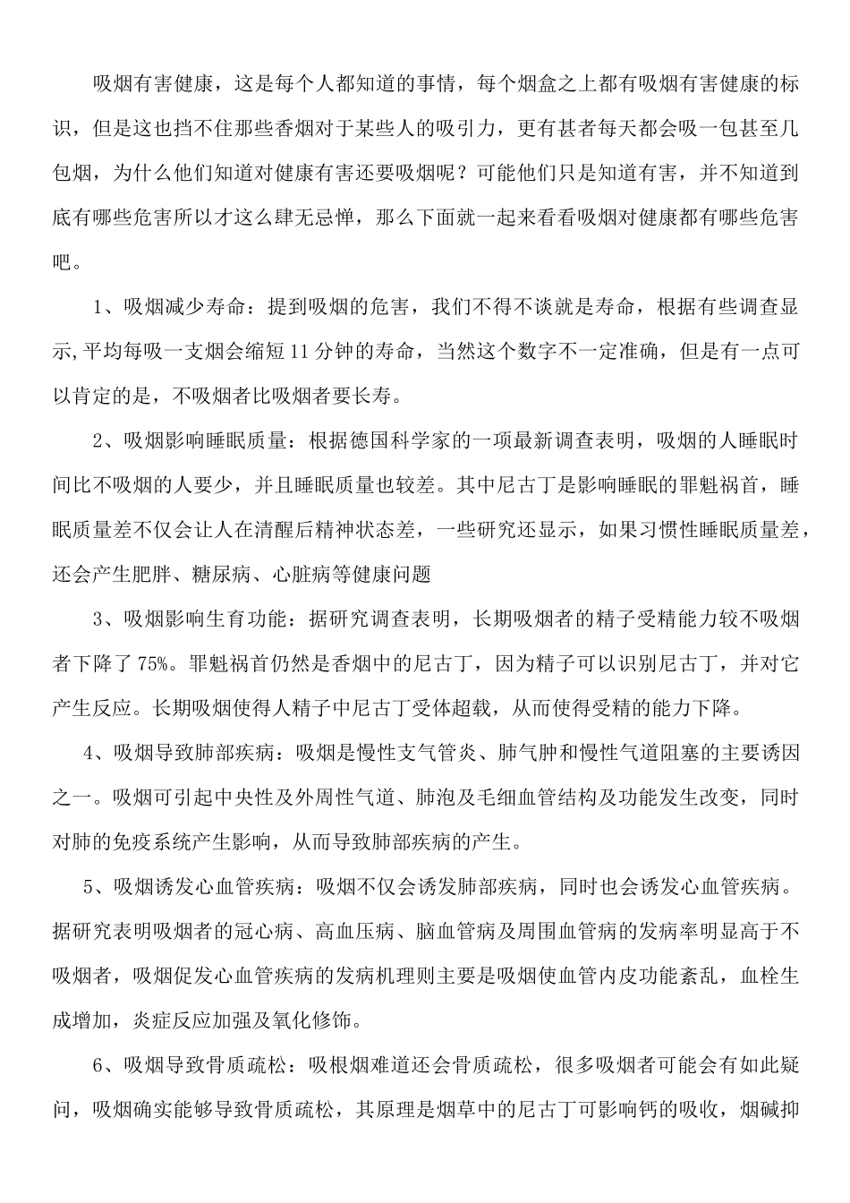 控烟活动记录_第2页