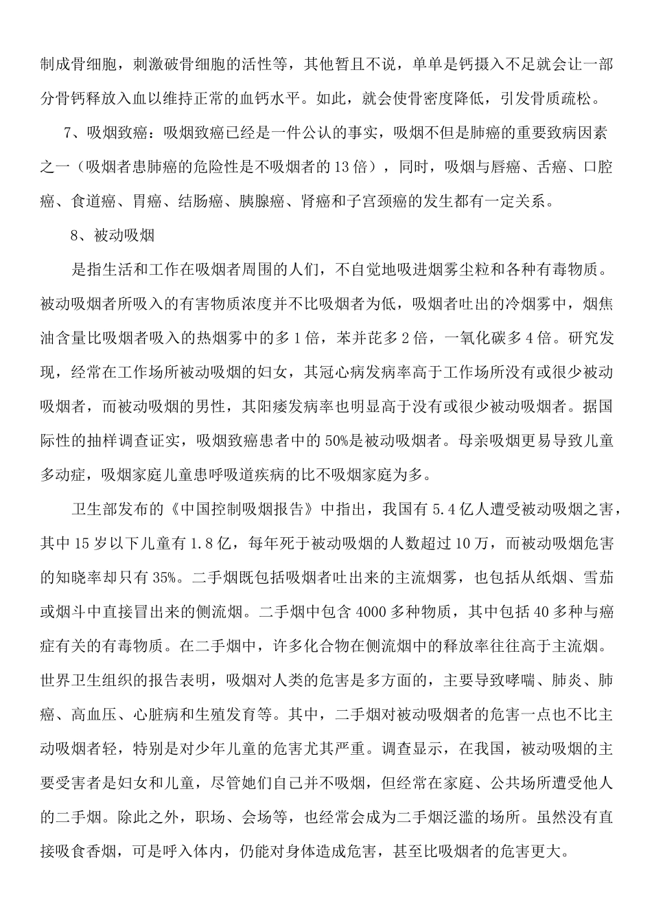 控烟活动记录_第3页