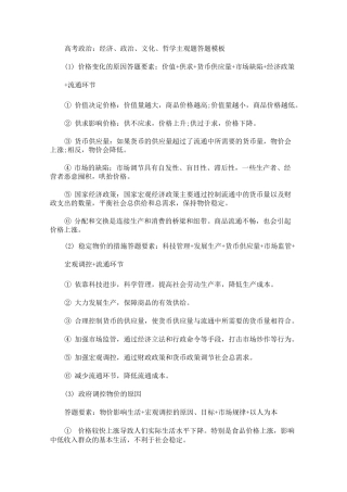 高考政治：经济、政治、文化、哲学主观题答题模板