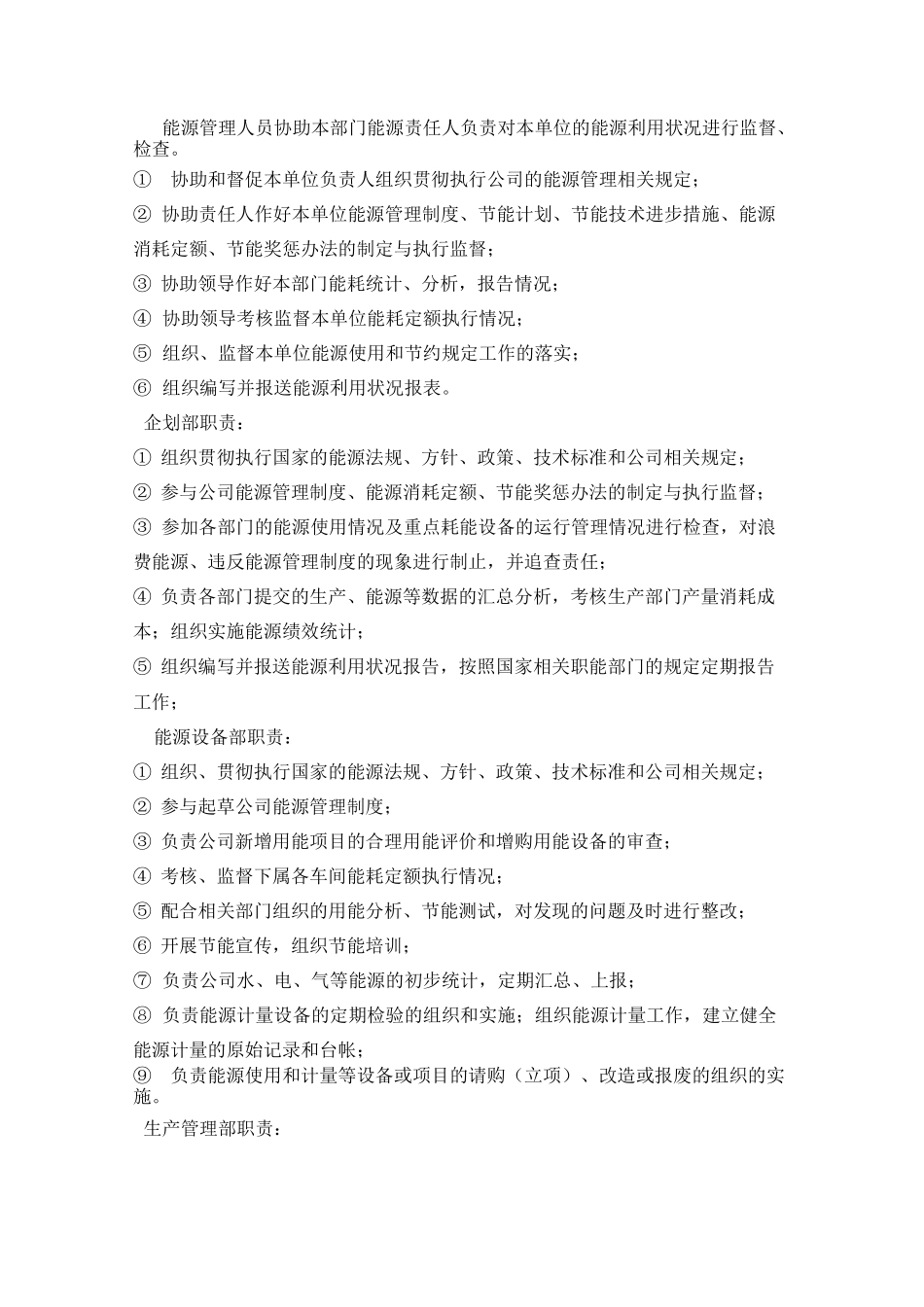 节约用水用电用气管理制度_第2页